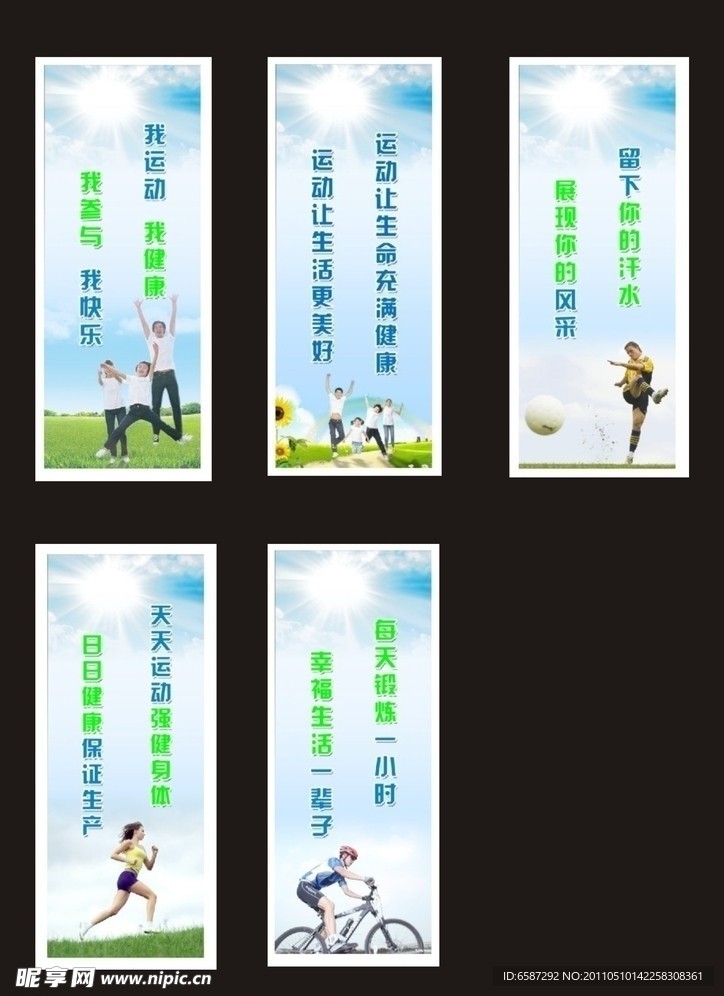 运动招贴画