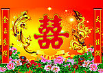 百年好合