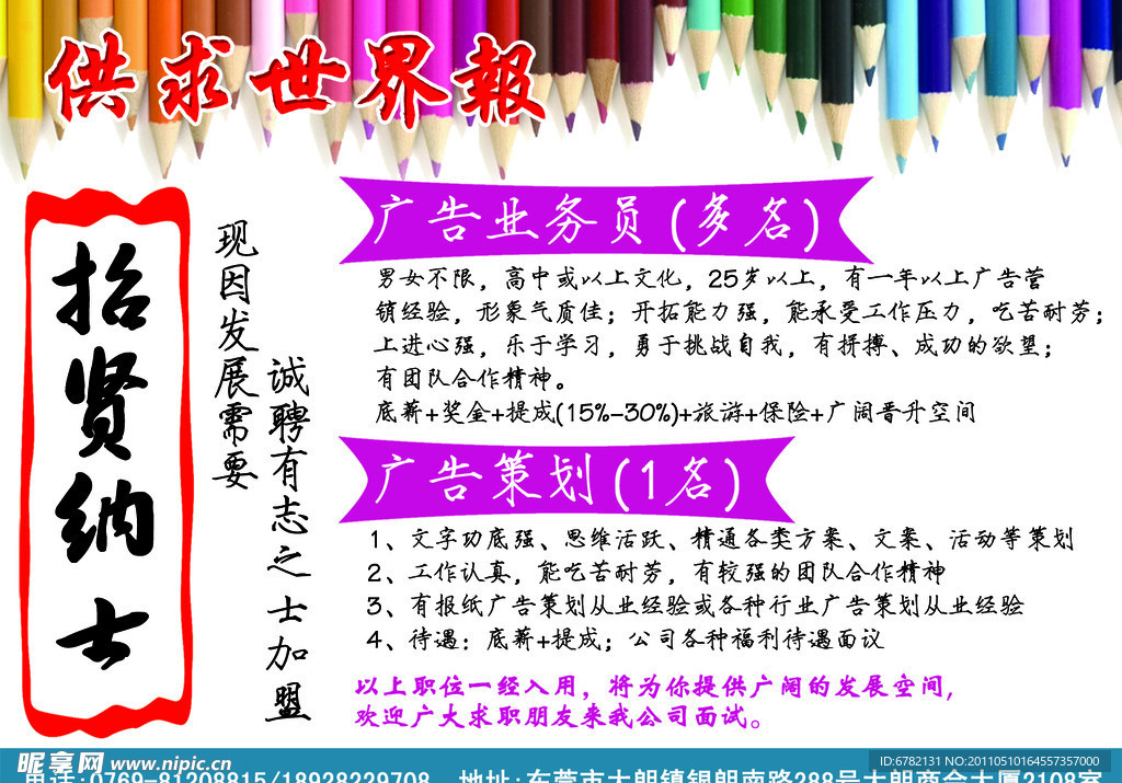 招聘广告