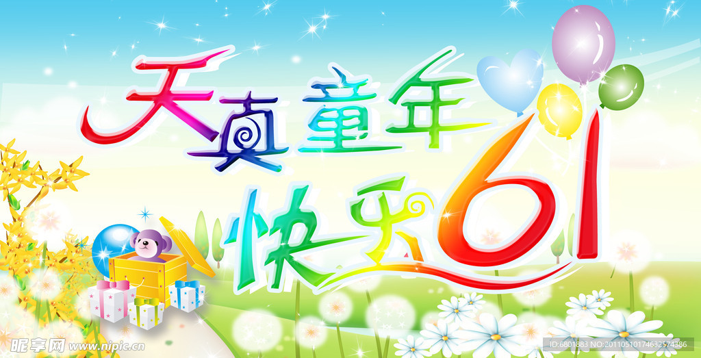 儿童节