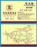 清高档酒店名片