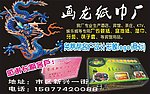 画龙纸巾