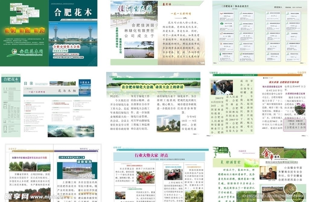花木画册设计