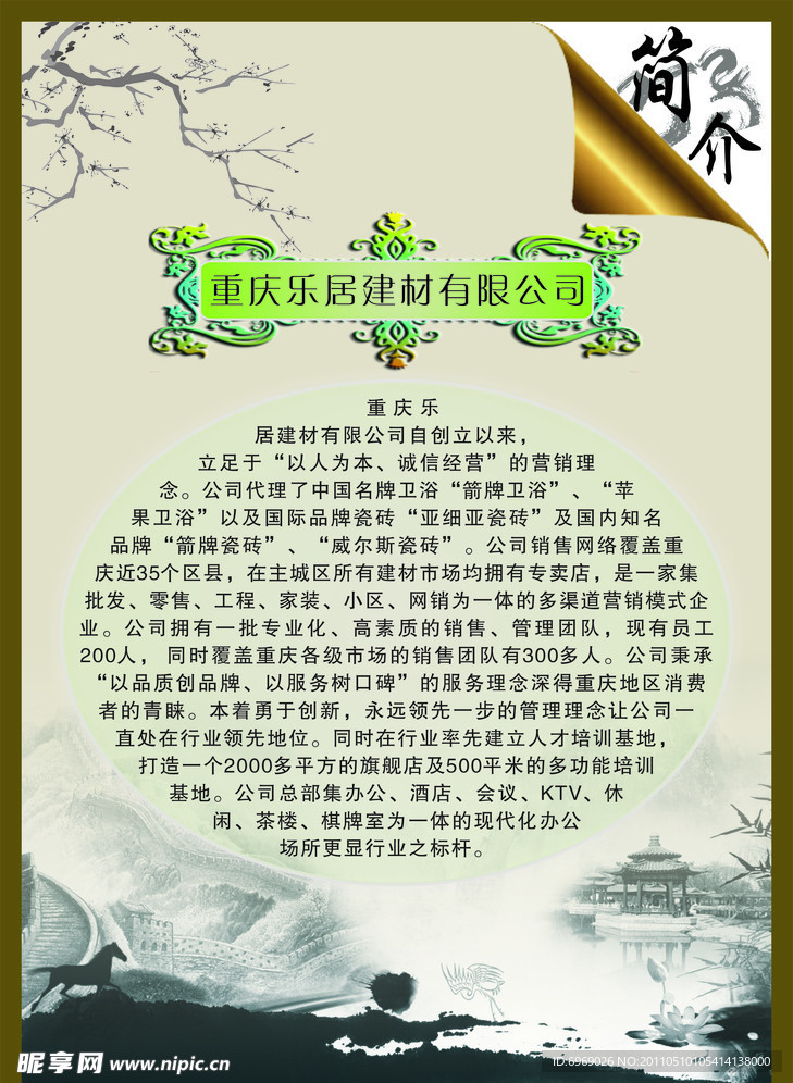 公司简介