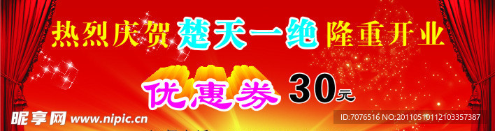 优惠券
