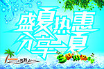 盛夏热惠分享一夏