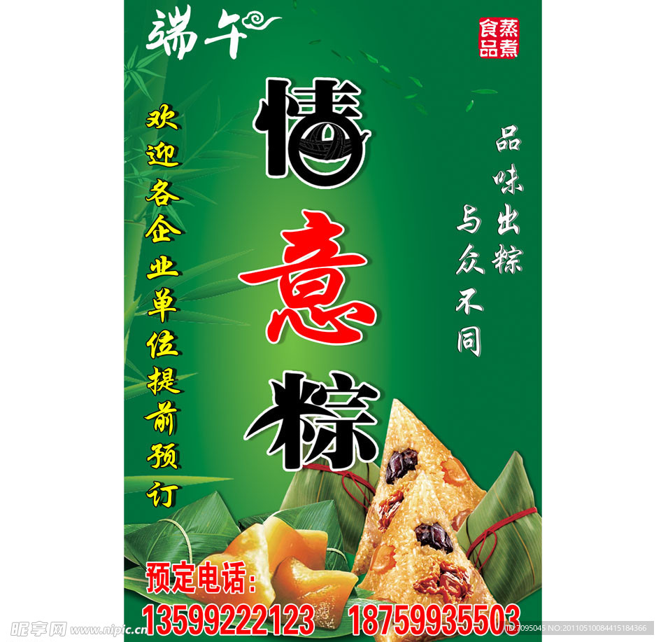 端午 粽子