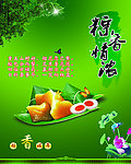 端午节 棕香情浓