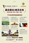 国奥花园4期海报