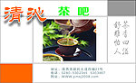 茶吧名片