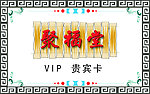 酒店VIP会员卡