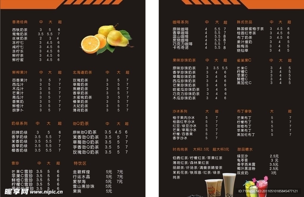 奶茶价格表