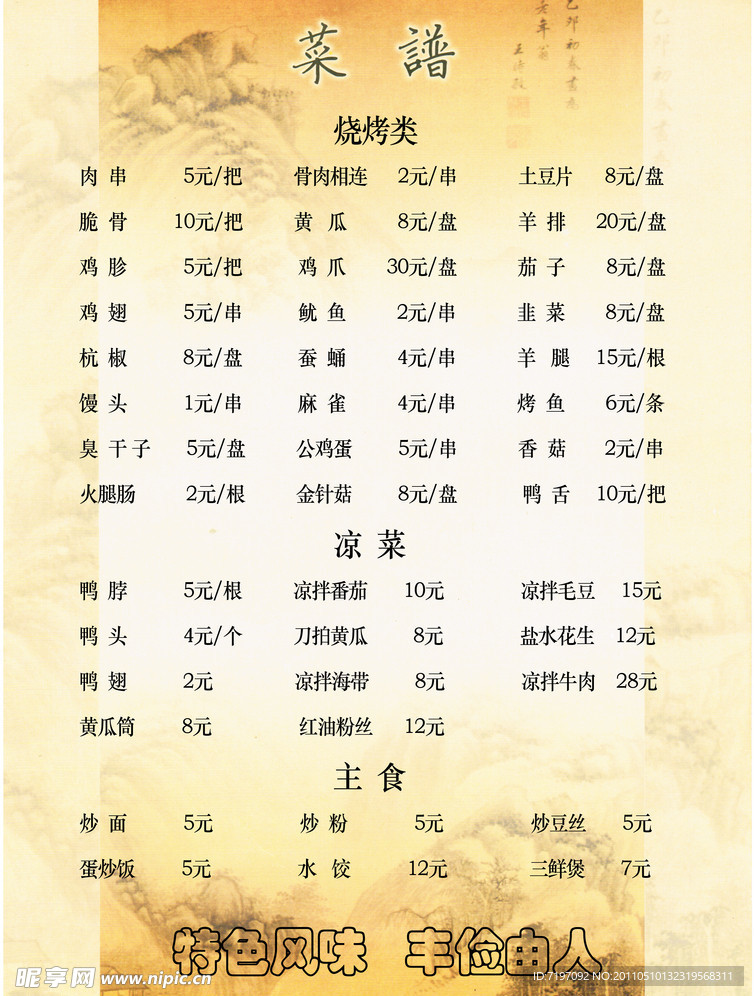 菜单