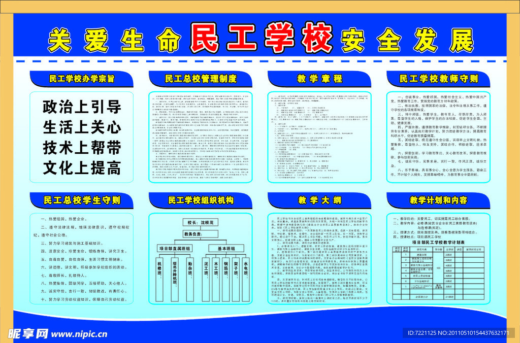 民工学校