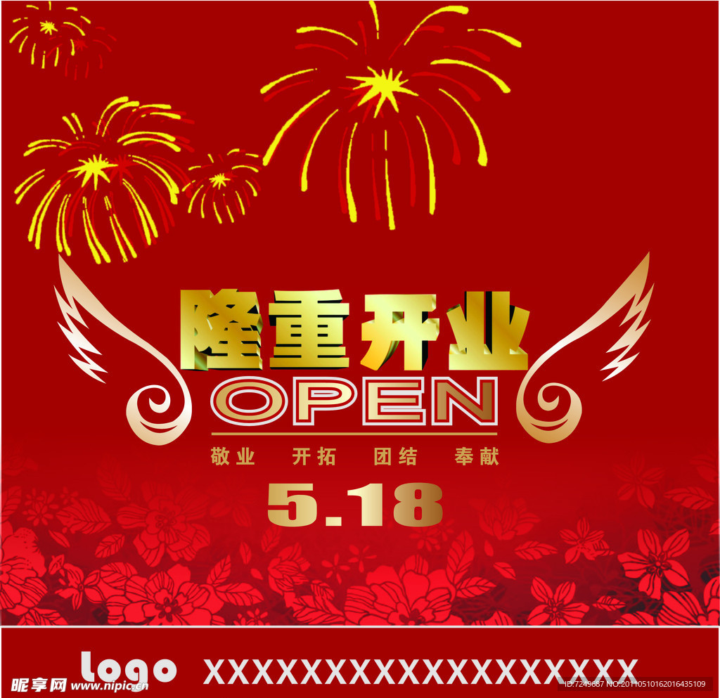 开业吊旗