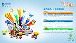 中国移动让沟通更轻松