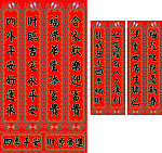 春联