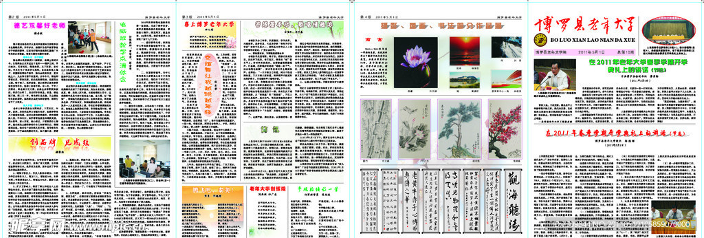 老年大学报纸第10期