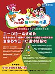 英语学校招生海报