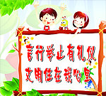 文明礼仪