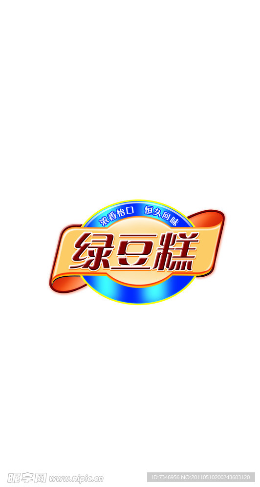 绿豆糕