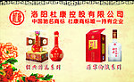 杜康酒广告