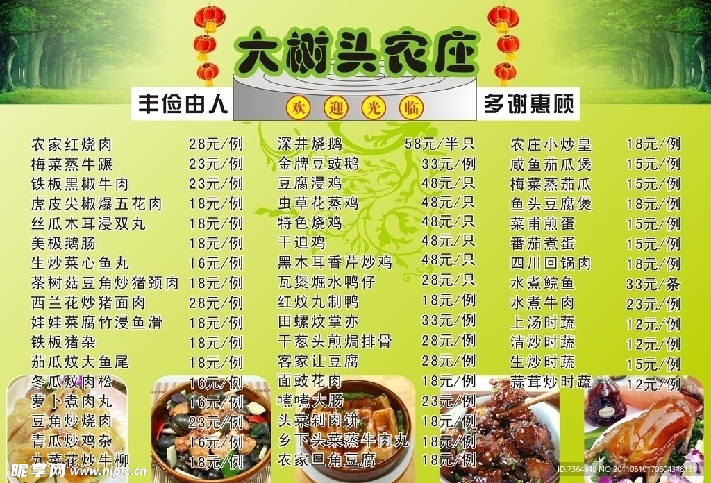 大树头农庄