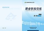 书类封面 职业教育