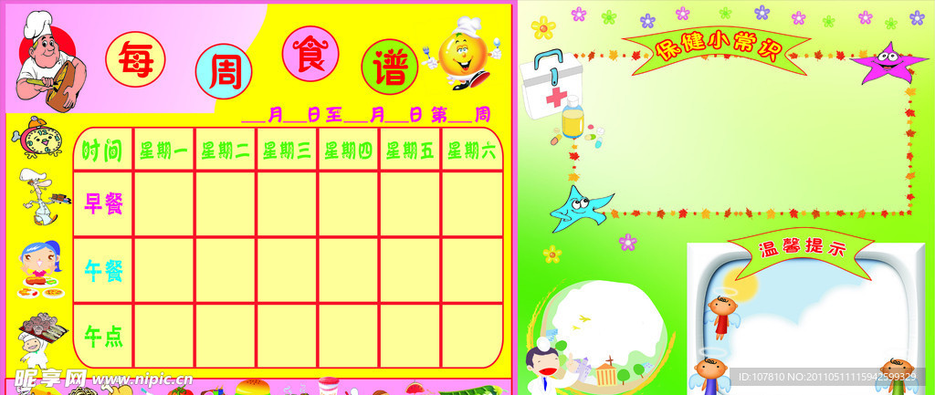 幼儿园海报