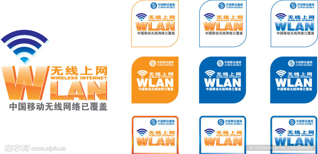 WLAN无线上网标识