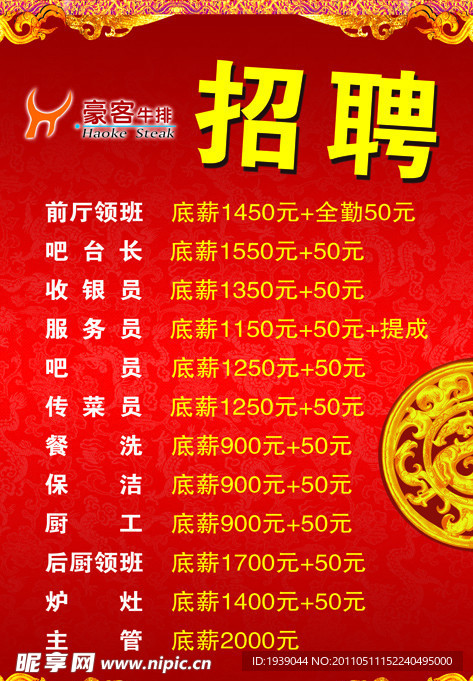 招聘海报