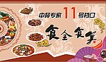 食全食美