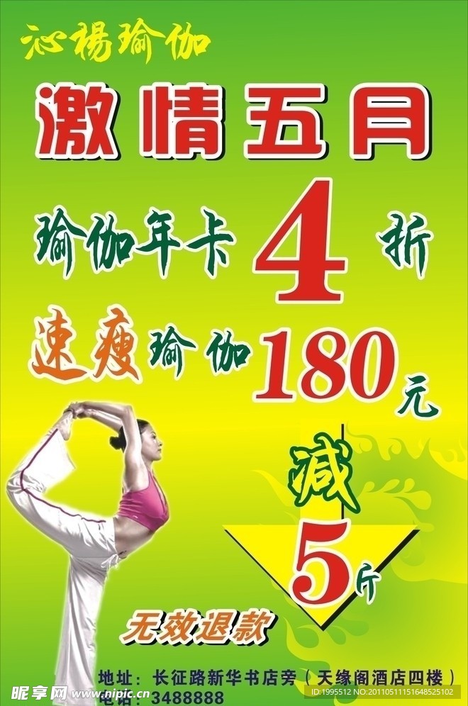 瑜珈海报