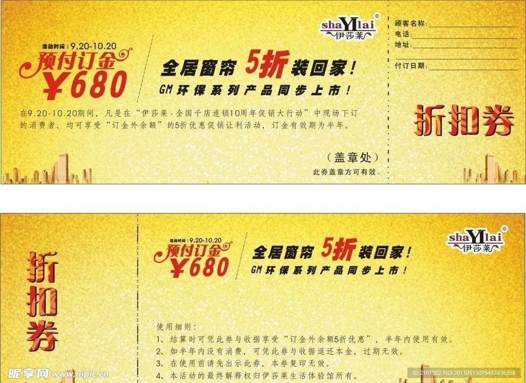 窗帘折扣券