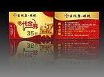 代金券