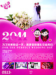 婚庆宣传单页