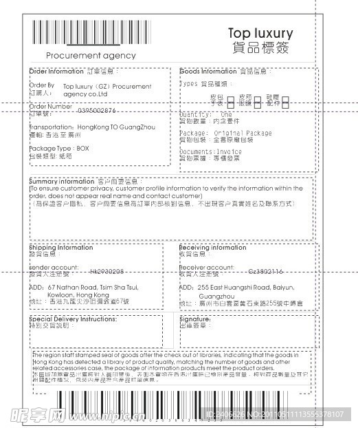 货品标签样板