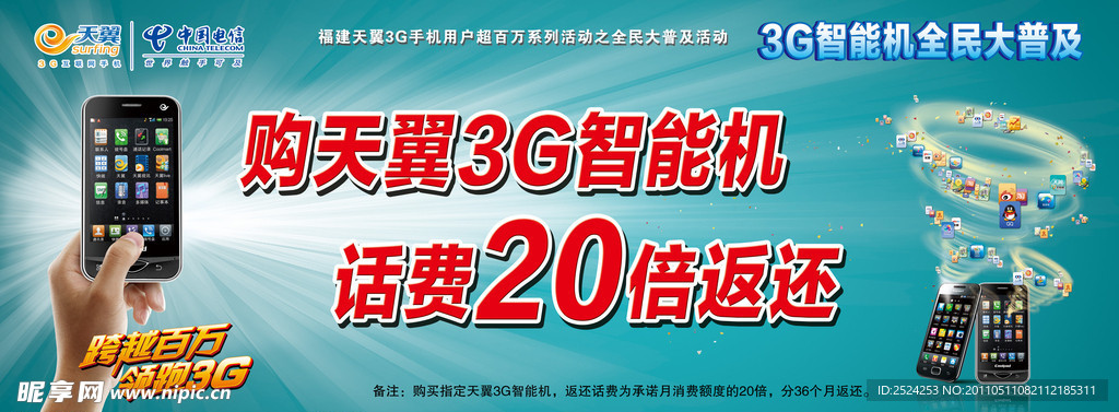 电信 跨越百万领跑3G