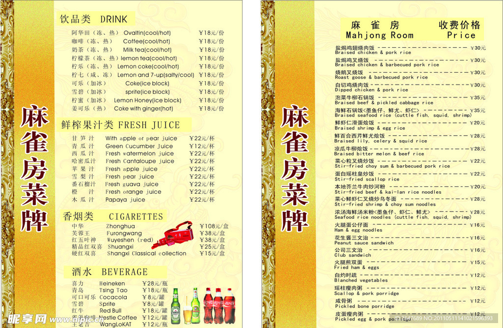 菜谱