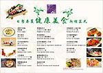 日餐菜谱