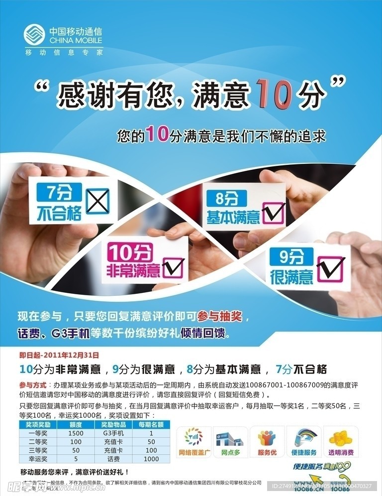 中国移动服务类海报