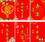 新婚喜宴