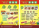 美食馆宣传单