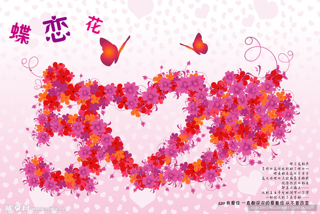 love 我爱你