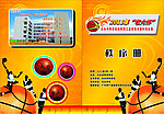 篮球比赛画册封面