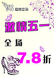 五一折扣