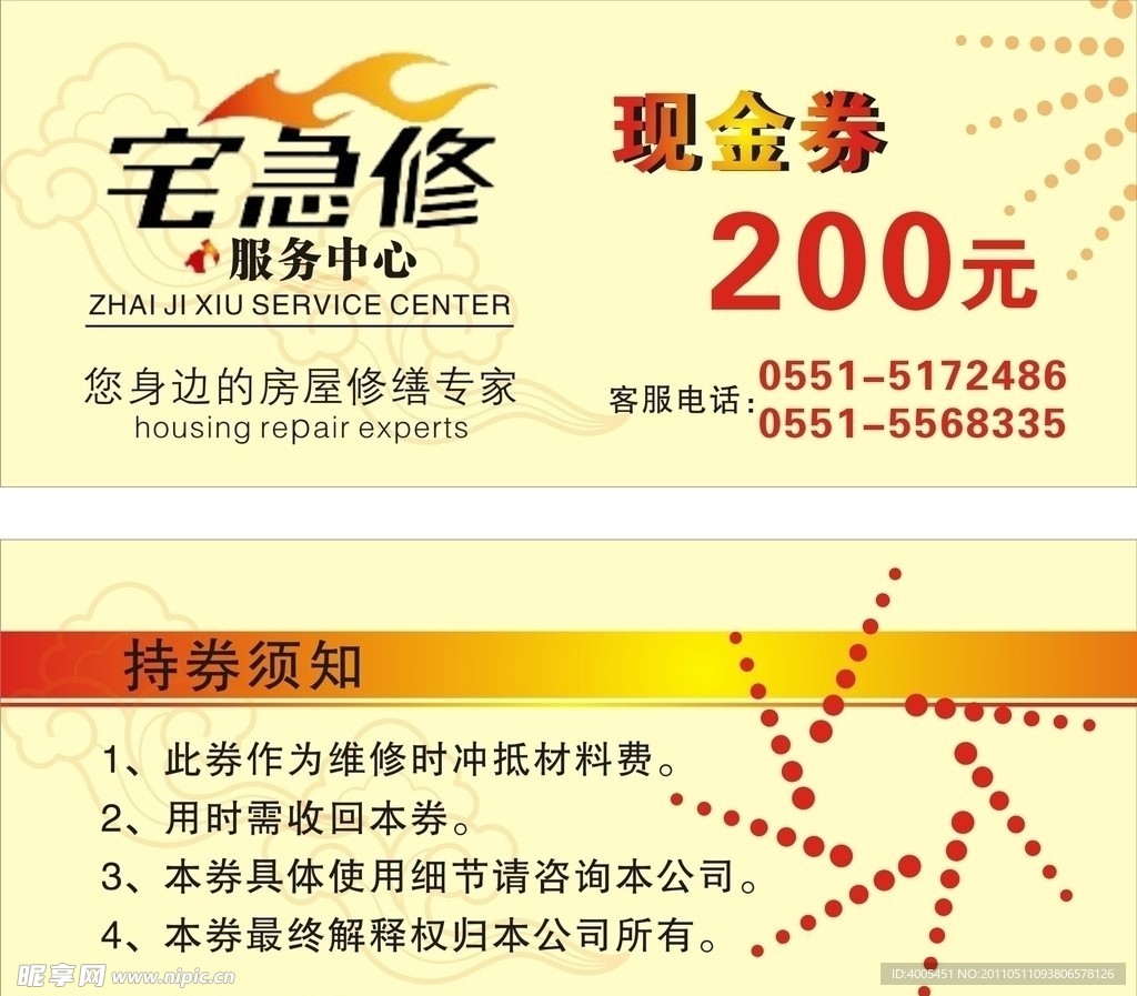 宅急修现金券
