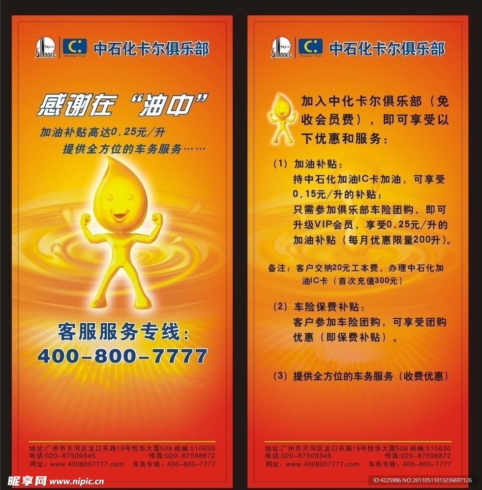 油中单张宣传