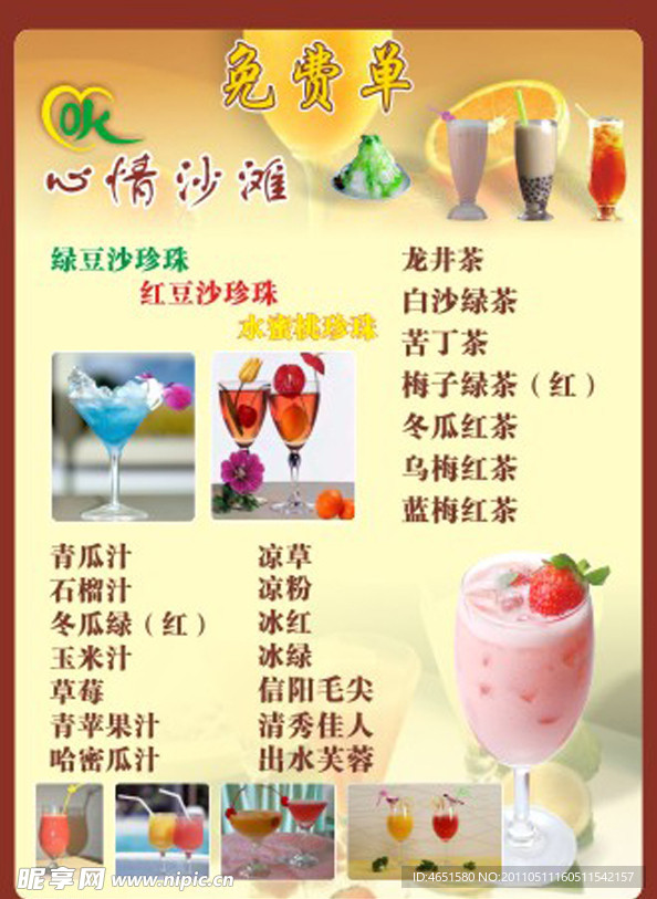 饮料价目表