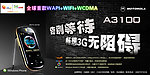 摩托罗拉 3G